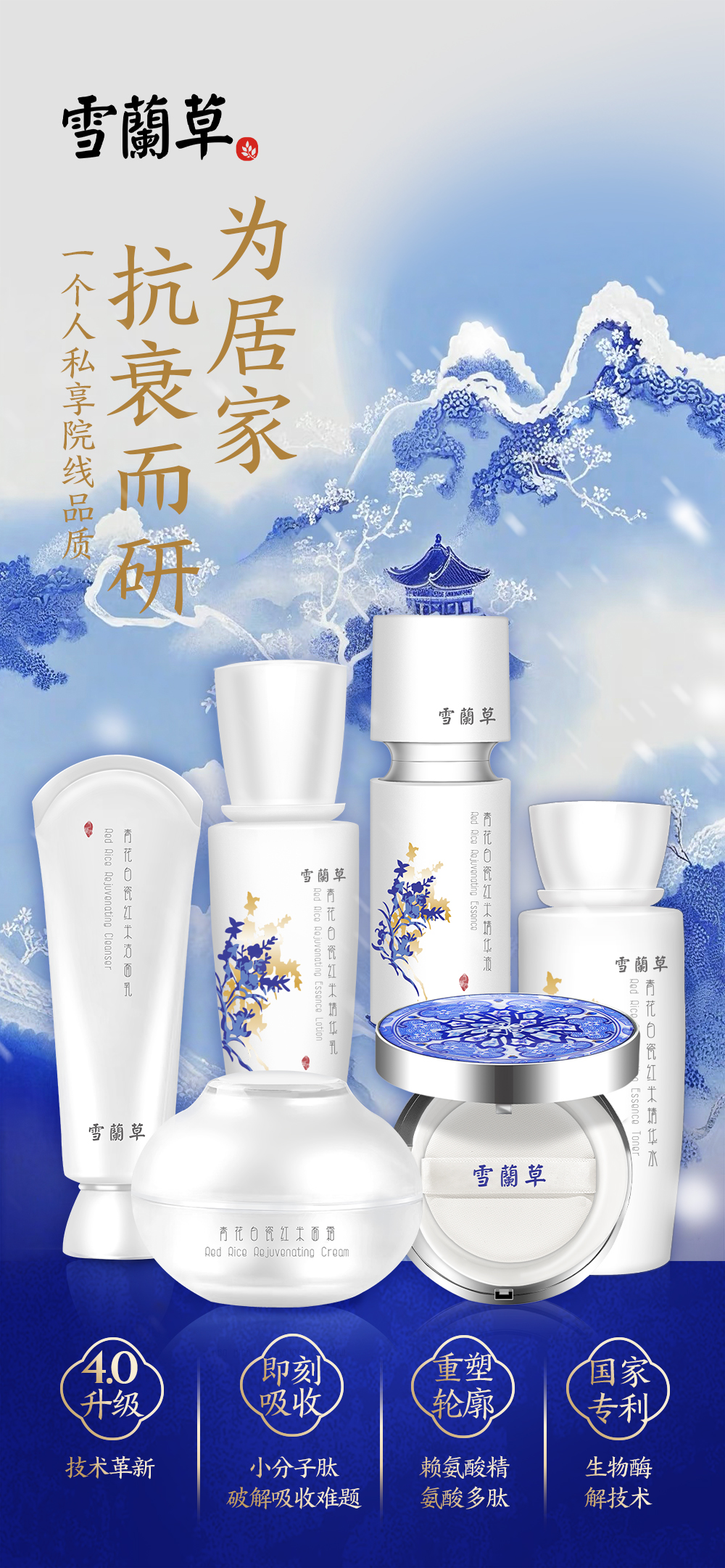 雪蘭草青花白瓷高端套盒。独特•壮丽•生态•纯净。孕育抗衰奇迹